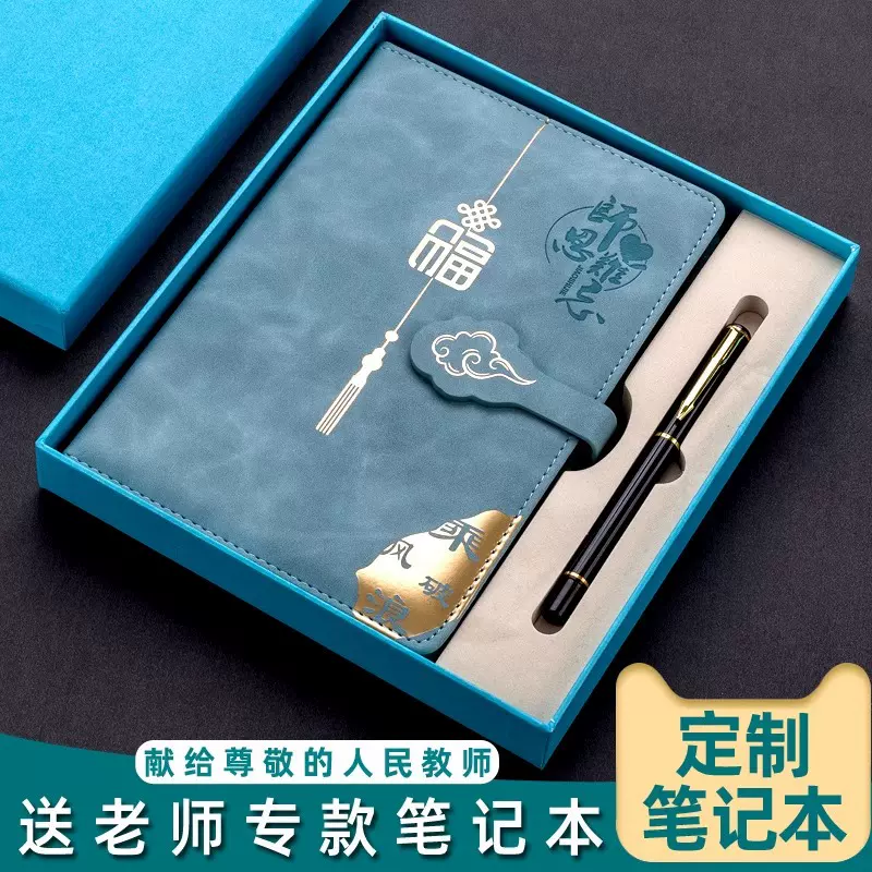 教师节礼物笔记本礼盒套装定制办公记事本创意皮面本送老师礼盒装
