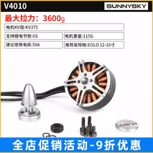 SUNNYSKY����V4010 ��ģ�w�C�����R�_EOLO���~�������Pʽ�oˢ늙C