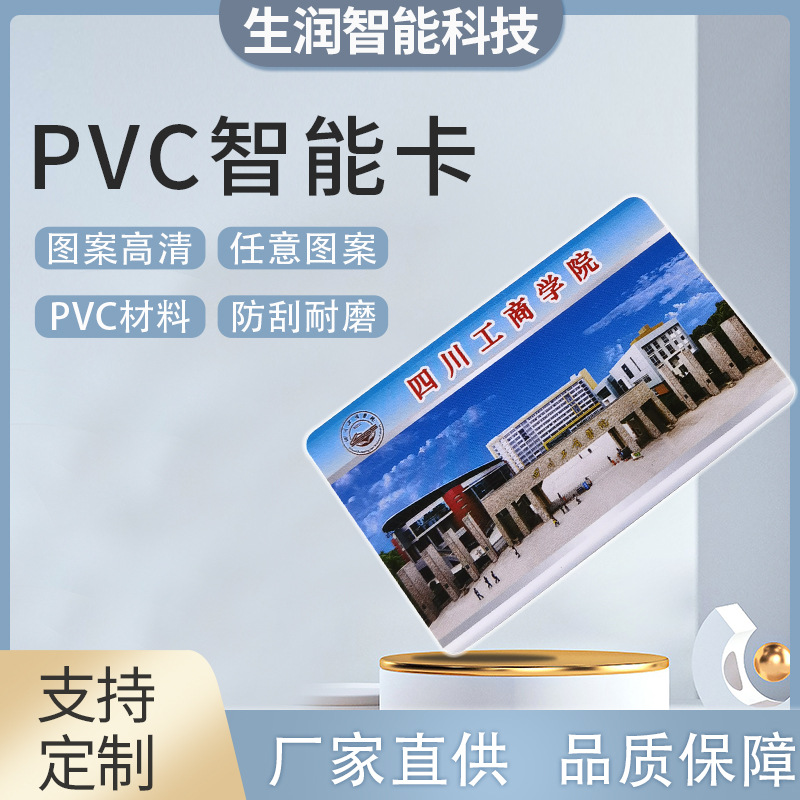 厂家供应可定 制各种pvc智能卡 凹凸立体感强塑料PVC卡印刷制 作