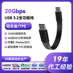 USB3.2 フル機能ケーブル FPC ソフトボードケーブルショートケーブル 4K スクリーン投影 240W 5A 高速充電データケーブル Type-C