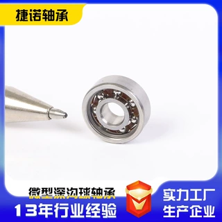 微型深沟球轴承 迷你轴承 玩具饰品轴承特小微型轴承可加工多规格