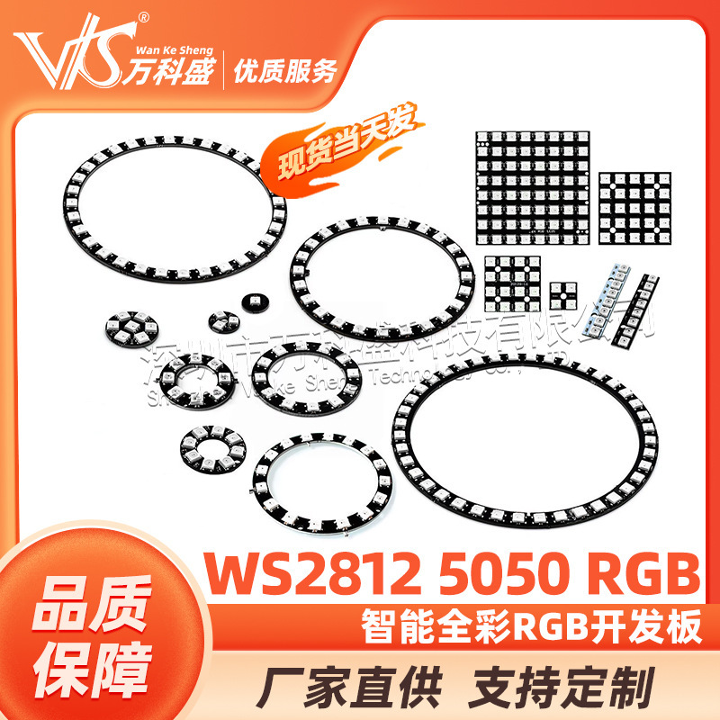 WS2812 5050 RGB LED built-in full color driver colored lights round square multi-specification multi-shape