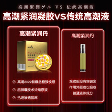 高潮增强液女性专用阴道高潮丸情趣女用品私处激情紧润丹欲望神器