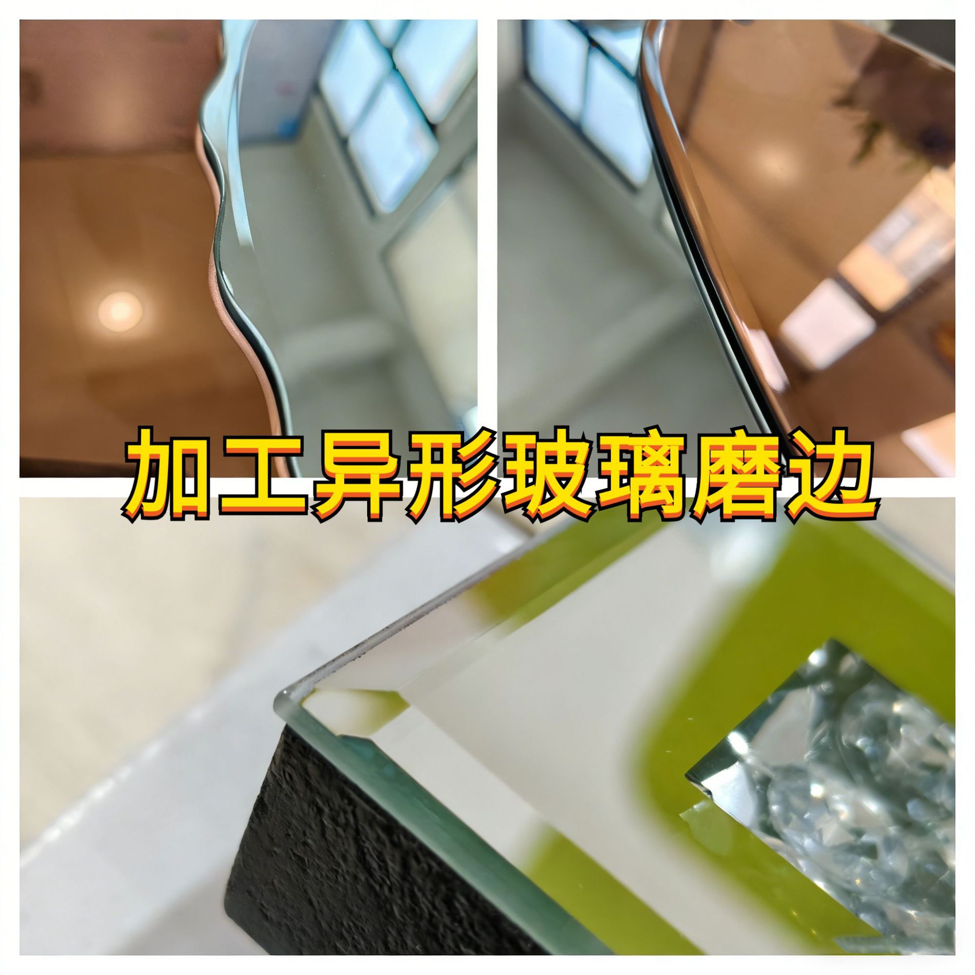 加工处理异形玻璃磨边KTV艺术玻璃墙面艺术字