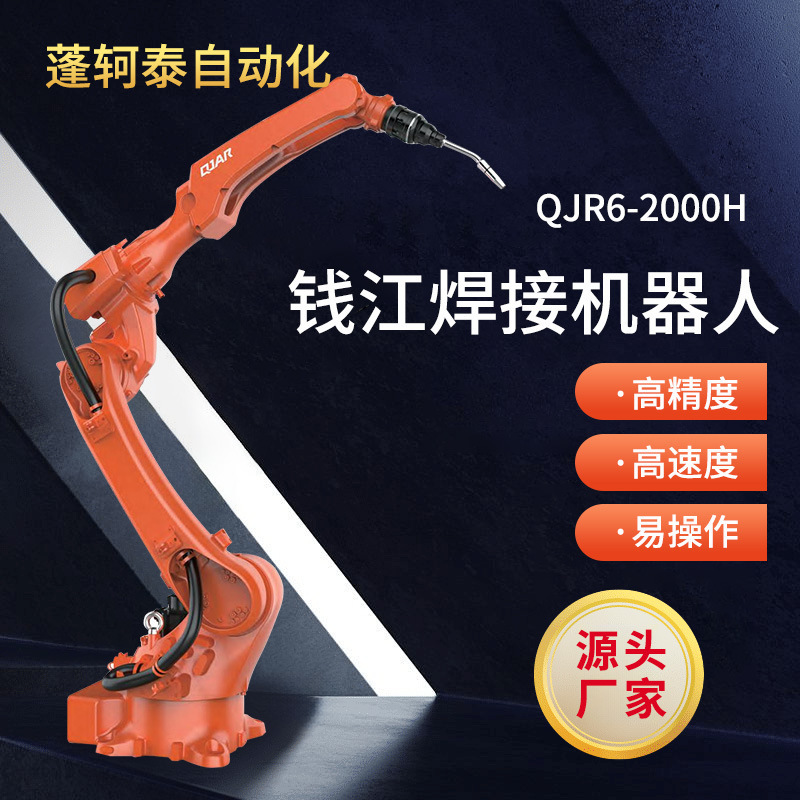 High-Precision Qianjiang Six-Axis Welding Manipulator, Automotive Parts Welding Robot, Automated Industrial Robot