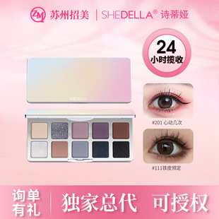 shedella shitiya fantasy colorful ten-color eyeshadow plate blue black sequined green female water ripple eyeshadow