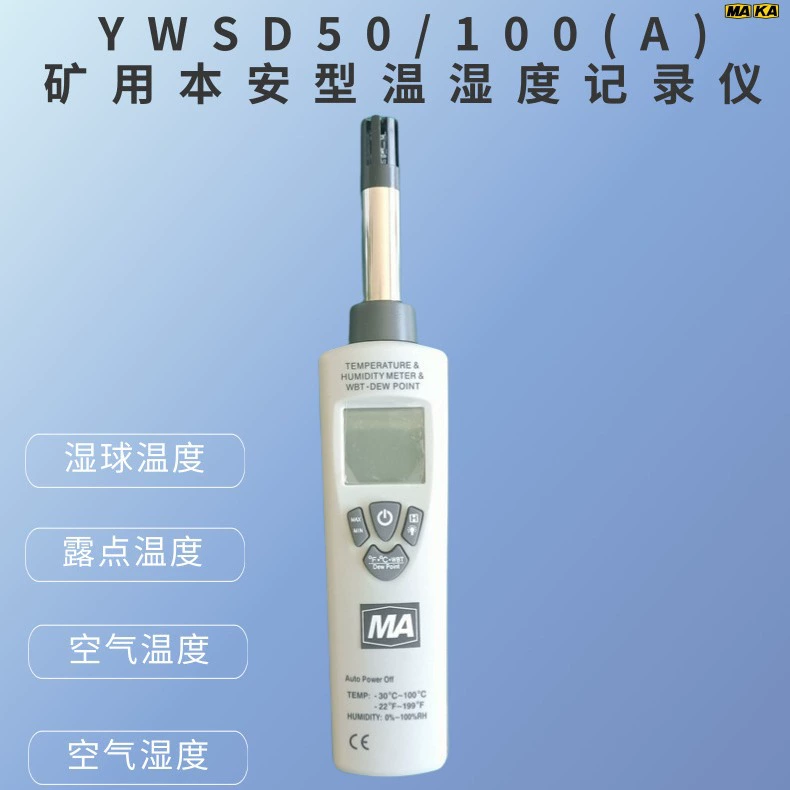 Высокая точность взрывобезопасный датчик температуры и влажности для шахт YWSD50/100(A)