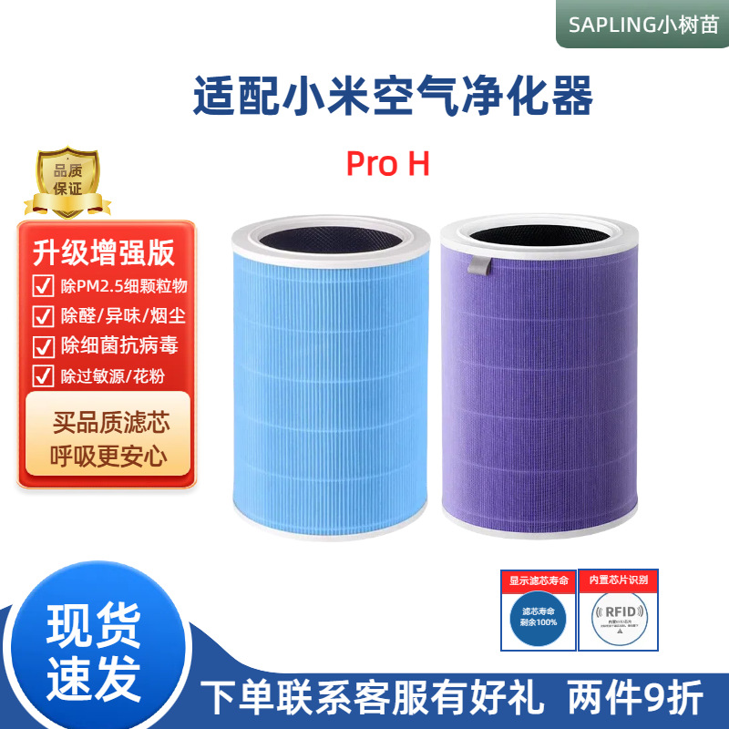 适配小米空气净化器proh滤网除甲醛除味抗菌小米空气净化器滤芯