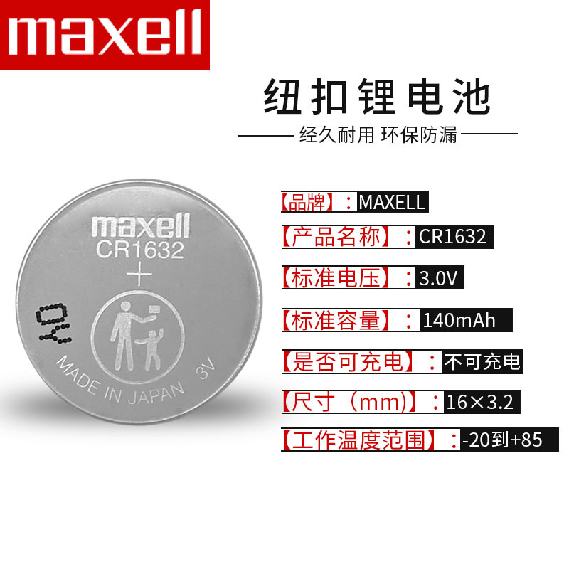 正品MAXELL麦克赛尔万胜CR1620纽扣电池3V电脑主板汽车遥控器专用
