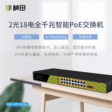 桢田 RP1420G6 20口全千兆标准POE供电交换机 机架式替代P1018G6