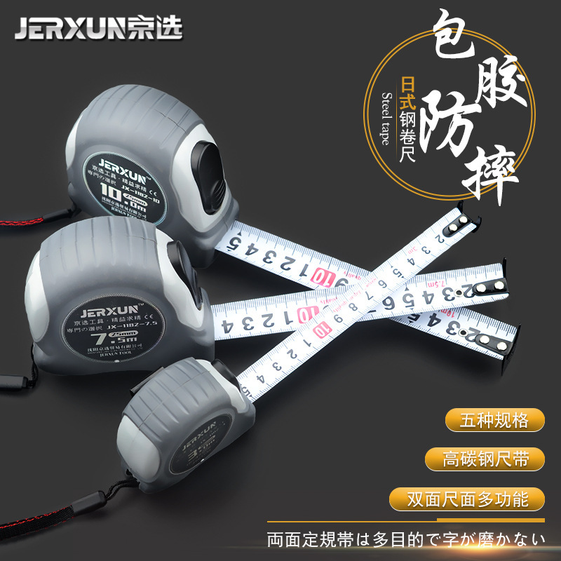 京选卷尺3米5米7.5米10米高精度鲁班钢卷尺子包胶木工尺米尺