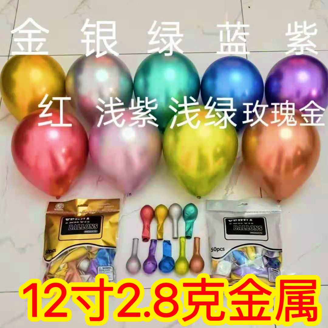 12 pulgadas 2,8G globo de metal al por mayor de la boda cumpleaños engrosada niños globo de la boda de apertura decoración globo