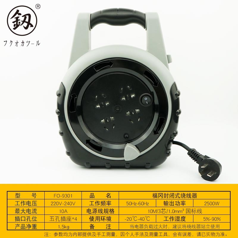 福冈釰牌 封闭式绕线器2500W*1²10M线盘移动电缆电线卷盘FO-9301