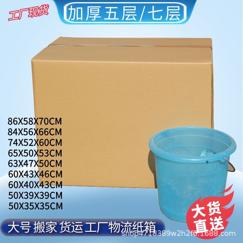 7层加硬加厚 周转箱物流打包大纸箱货运柜收纳搬家纸箱现在批发厂