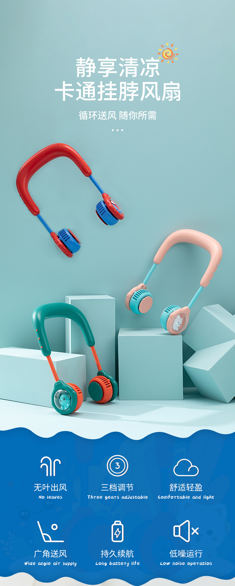 儿童挂脖风扇_01.jpg