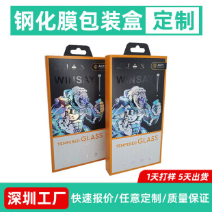 Tempered Film Packaging Box Wholesale Mobile Phone Tempered Film Packaging Universal Protective Film Packaging Film Packaging Carton