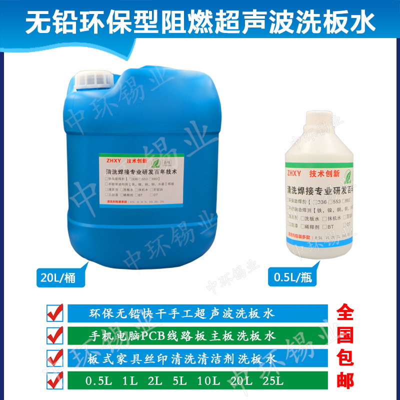 无铅环保洗板水超声波清洗主板pcb线路板清洗剂不发白25Kg/桶包邮