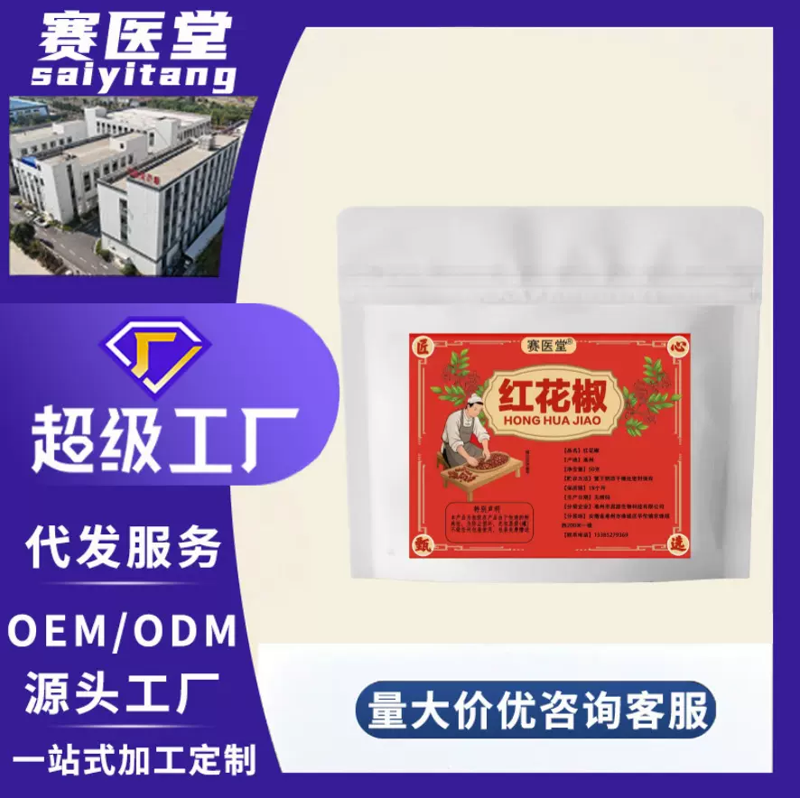 红花椒 农家自种红花椒无添加精品优质大料花椒甘肃批代发花椒