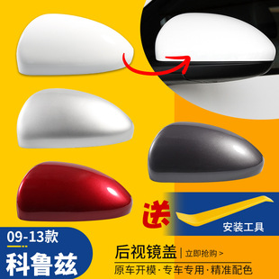 Applicable to 09-13 Cruze rearview mirror shell old Cruze car outer rearview mirror rear cover original car quality