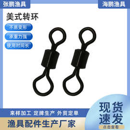 【美式转环】无光黑产品 大量批发 鲤鱼钓配件 转环类配件