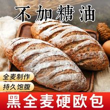 黑全麦黑芝麻硬欧包吐司面包大列巴无蔗糖食品粗粮健身代餐零食品