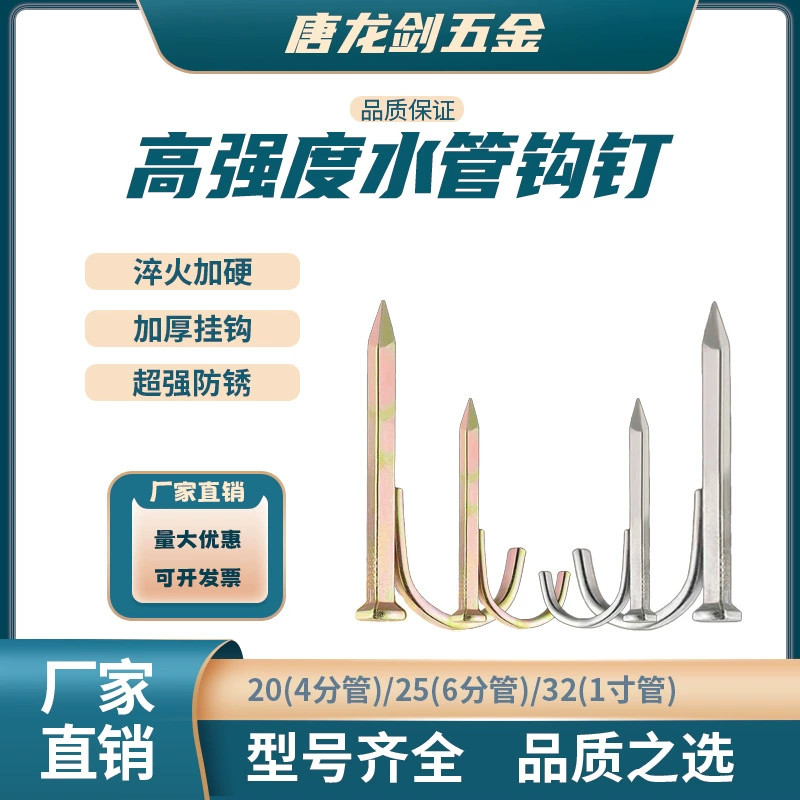 Производитель поставляет крючковые гвозди для водопроводных труб, код 202532, гвозди 1/2 дюйма, 3/4 дюйма, 1 дюйм, оцинкованные крючковые гвозди, гвозди для труб, дренажные трубы.