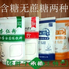 承德杏仁粉杏仁露粉冲饮烘焙原料含糖两种独立装包邮