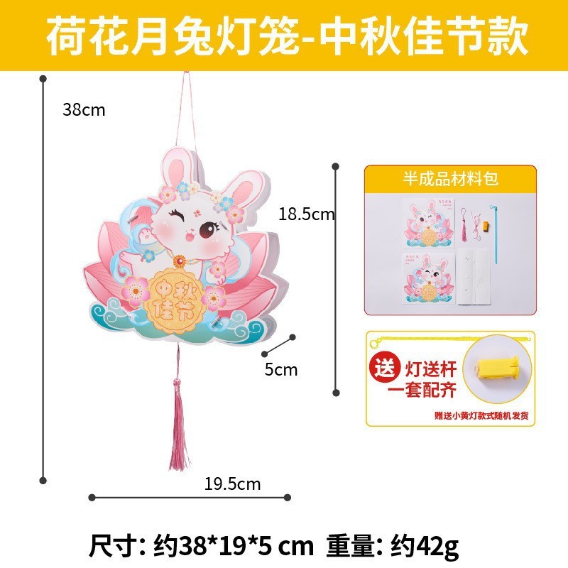 中秋节手提灯笼diy儿童手工制作手提杆花灯兔子发光灯笼中秋摆摊|undefined
