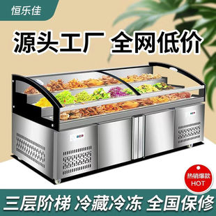 Ladder Refrigerated Cold Dishes, Cooked Foods, Barbecue Seafood, Commercial Refrigerators, Display Cabinets, Fresh-Keeping Skewers, Frozen Ice Tables
