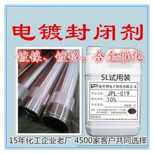 j8油性镀镍防锈油防指纹雾镀铬封闭剂电镀耐蚀封闭金属4860高盐g3