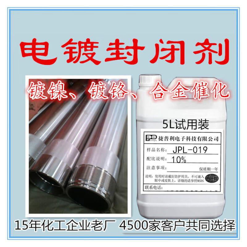 j8油性镀镍防锈油防指纹雾镀铬封闭剂电镀耐蚀封闭金属4860高盐g3