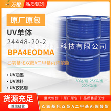 BPA(4EO)DMA��������˫��A���׻���ϩ����dma24448-20-2 UV��̻�
