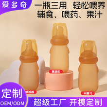 婴儿硅胶米糊勺奶瓶水果喂食器喂药神器宝宝三合一多功能辅食瓶