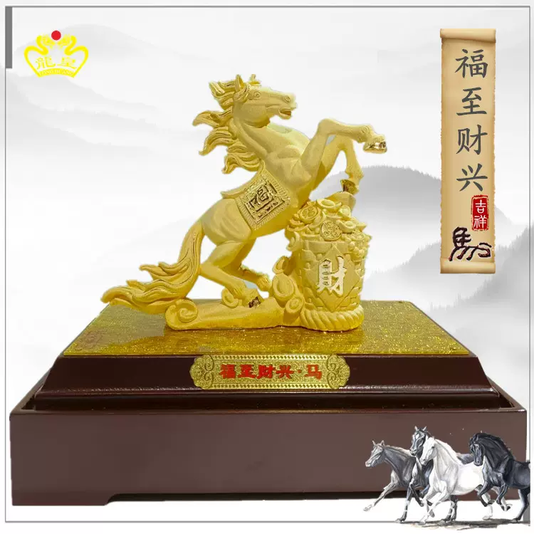 绒沙金马到成功马上发财一马当先摆件电铸真金家居玄关摆饰工艺品