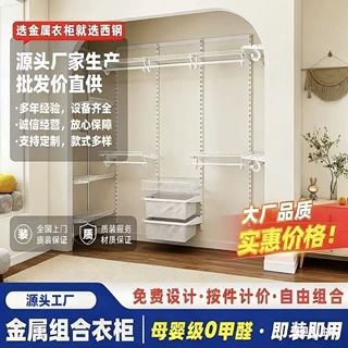 全屋定制开放式金属衣柜简易衣柜零甲醛步入式家用挂墙衣橱工厂批