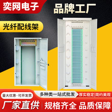 直插288芯金属密封光纤配线架 光纤机柜机房专用三四网光纤配线架