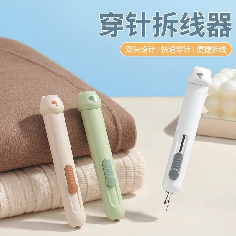 卡通小熊穿针拆线器奶油二合一家用多功能挑线器专用手工缝纫工具