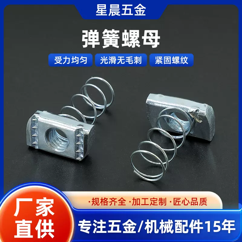厂家供应电镀锌弹簧螺母 C型钢抗震光伏支架配件9*38弹簧螺母