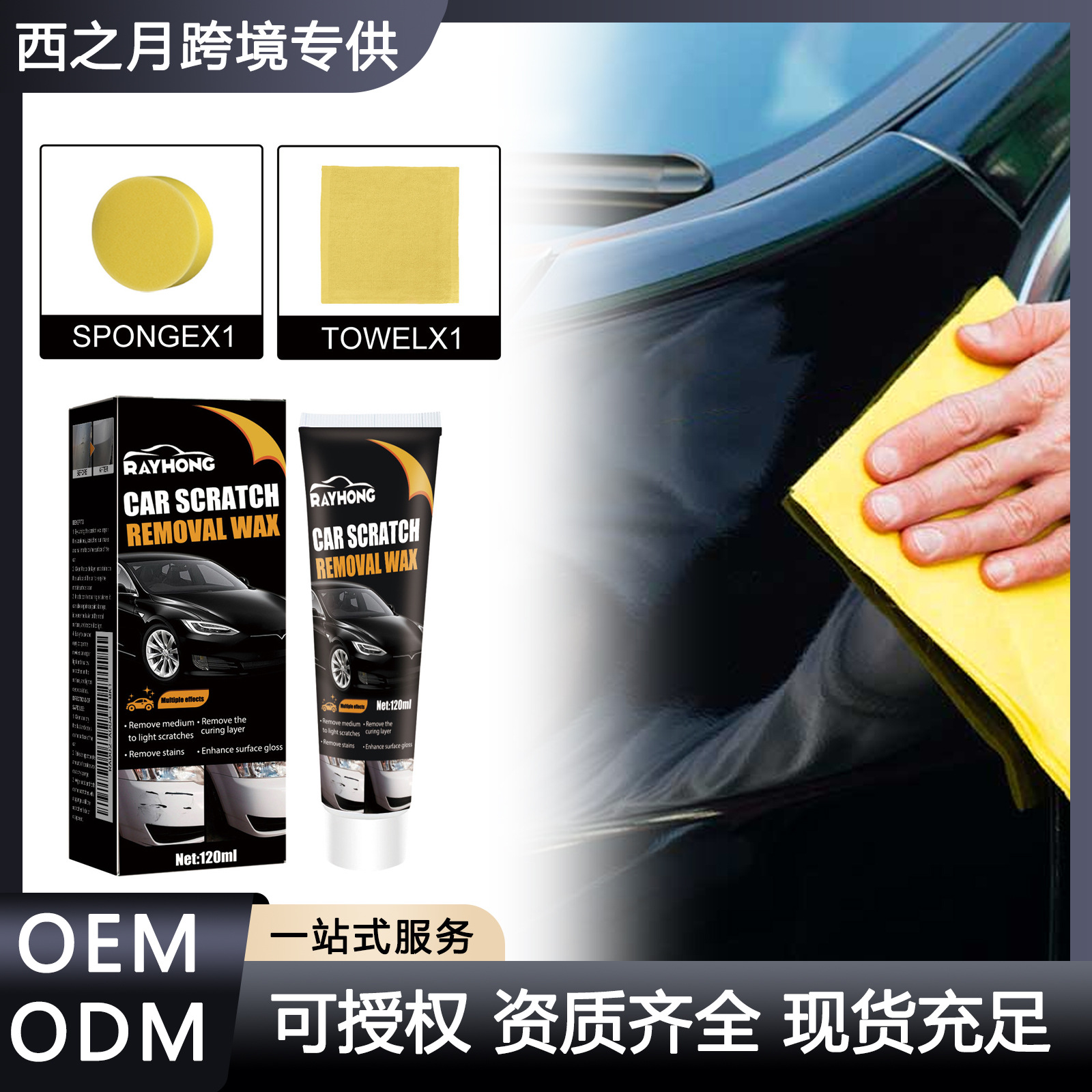 Rayhong Car Scratch Wax, Car Paint Protection, Polishing, Scratch Removal, Maintenance, Paint Surface Maintenance, Cleaning, Decontamination Abrasive