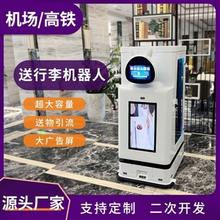 Intelligent Airport Robot Luggage Consignment and Handling Fully Enclosed High-speed Railway Passenger Station Delivery Factory Materials