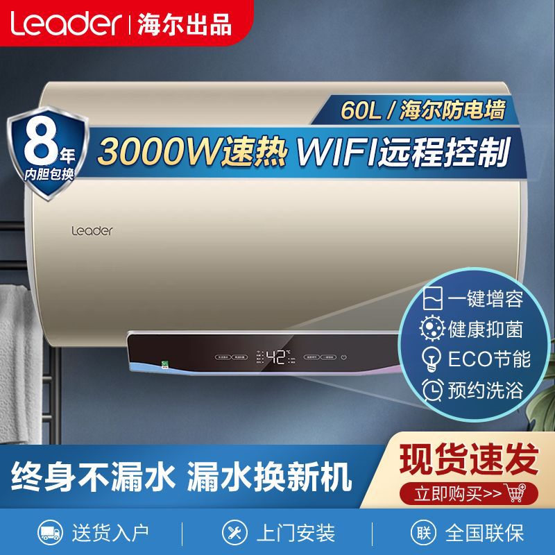 海尔电热水器3000W速热上门安装能效手机智控家用洗澡60/80升