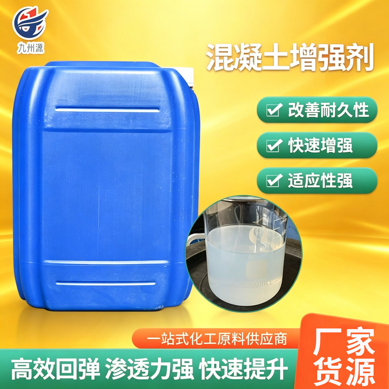 Concrete Reinforcer, Cement Concrete Curing Agent, Penetrating Crystalline Waterproofing, Rebound Wall Concrete Reinforcer Concrete Reinforcer, Cement Concrete Curing Agent, Penetrating Crystalline Waterproofing, Rebound Wall Concrete Reinforcer