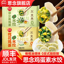 思念槐花鸡蛋素水饺蒲公英饺子早餐半成品蒸煎饺速冻方便速食夜宵