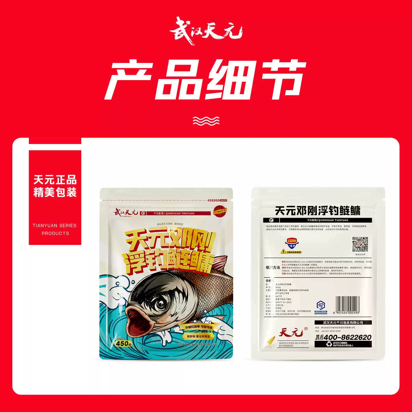 Приманка для ловли серебряного и голубого леща (Wuhan Tianyuan) с плавающими формулами 420–1400 г