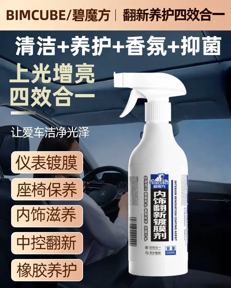 Bimoofang Car Interior Renovation Agent Maintenance Agent Real Leather Cleaning and Maintenance Agent Seat Plastic Renovation Coating Agent