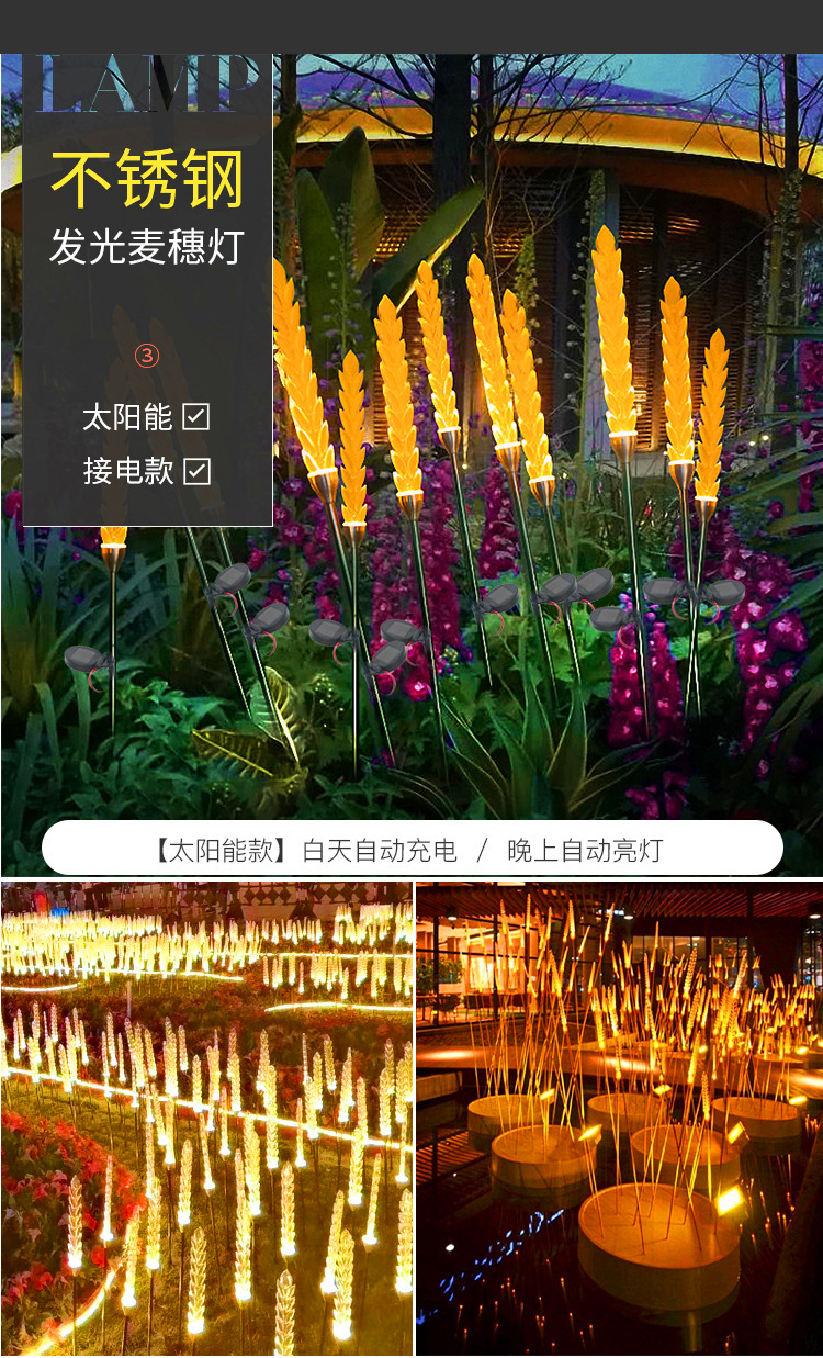 太阳能麦穗灯