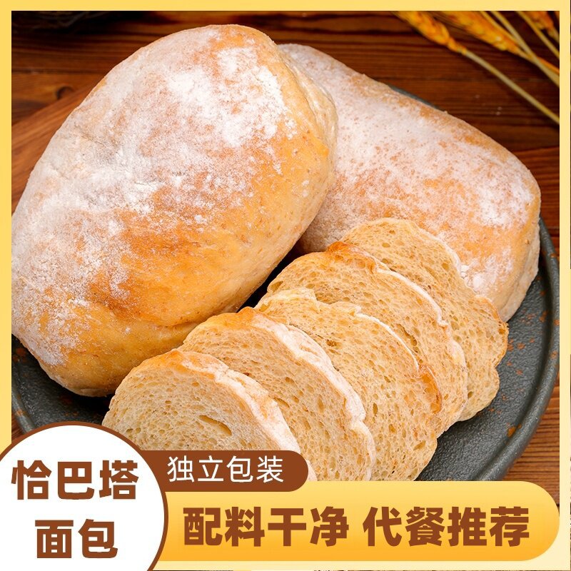 Ciabatta Whole Wheat Bread, Low-Fat, No Added Sugar, Fitness Meal Replacement, Whole Grain Nutritious Breakfast Food, Individually Packaged