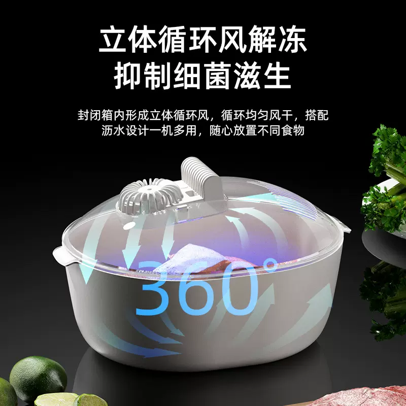 解冻器四合一椭圆方形解冻机厨房家用洗菜篮便捷防尘保鲜解冻神器