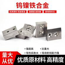 定 做95钨镍铁材料棒料钨合金屏蔽件 硬质合金钨镍铁机械配重块
