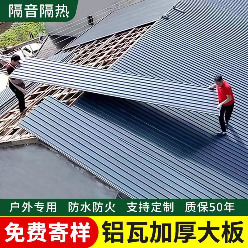 Double-Layer Insulated Aluminum Tiles, Aluminum Alloy Great Wall Panels, Roof Tiles, Sunroom Canopy Roof Tiles, Factory Wholesale